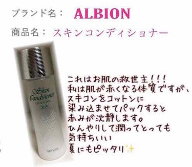 アルビオン 薬用スキンコンディショナー エッセンシャル/ALBION/化粧水を使ったクチコミ（4枚目）