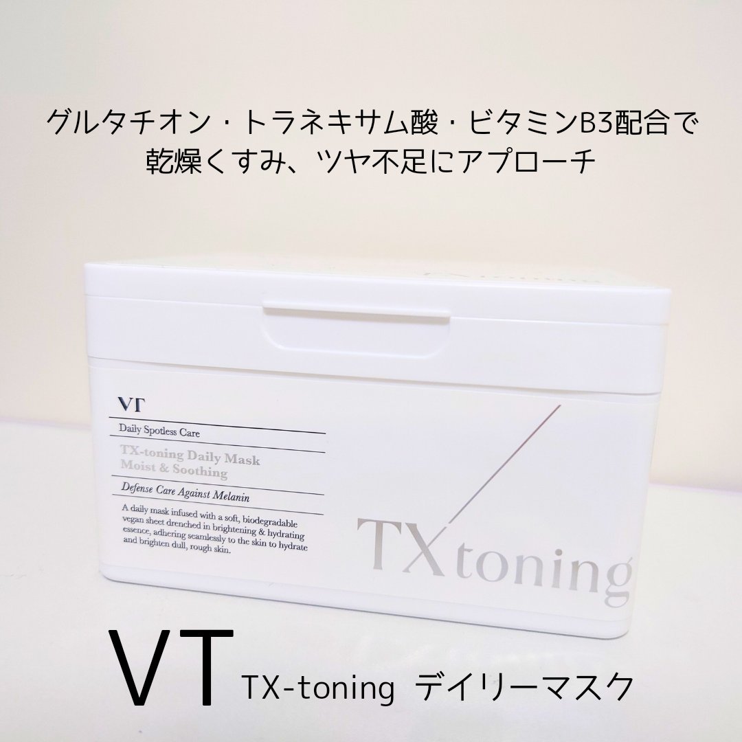 TXトーニングデイリーマスク/VT/その他スキンケアを使ったクチコミ（1枚目）
