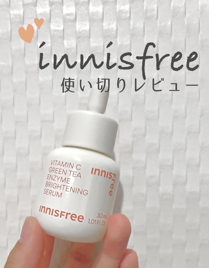 ビタC　グリーンティーエンザイム　ブライト　セラム/innisfree/美容液を使ったクチコミ（1枚目）
