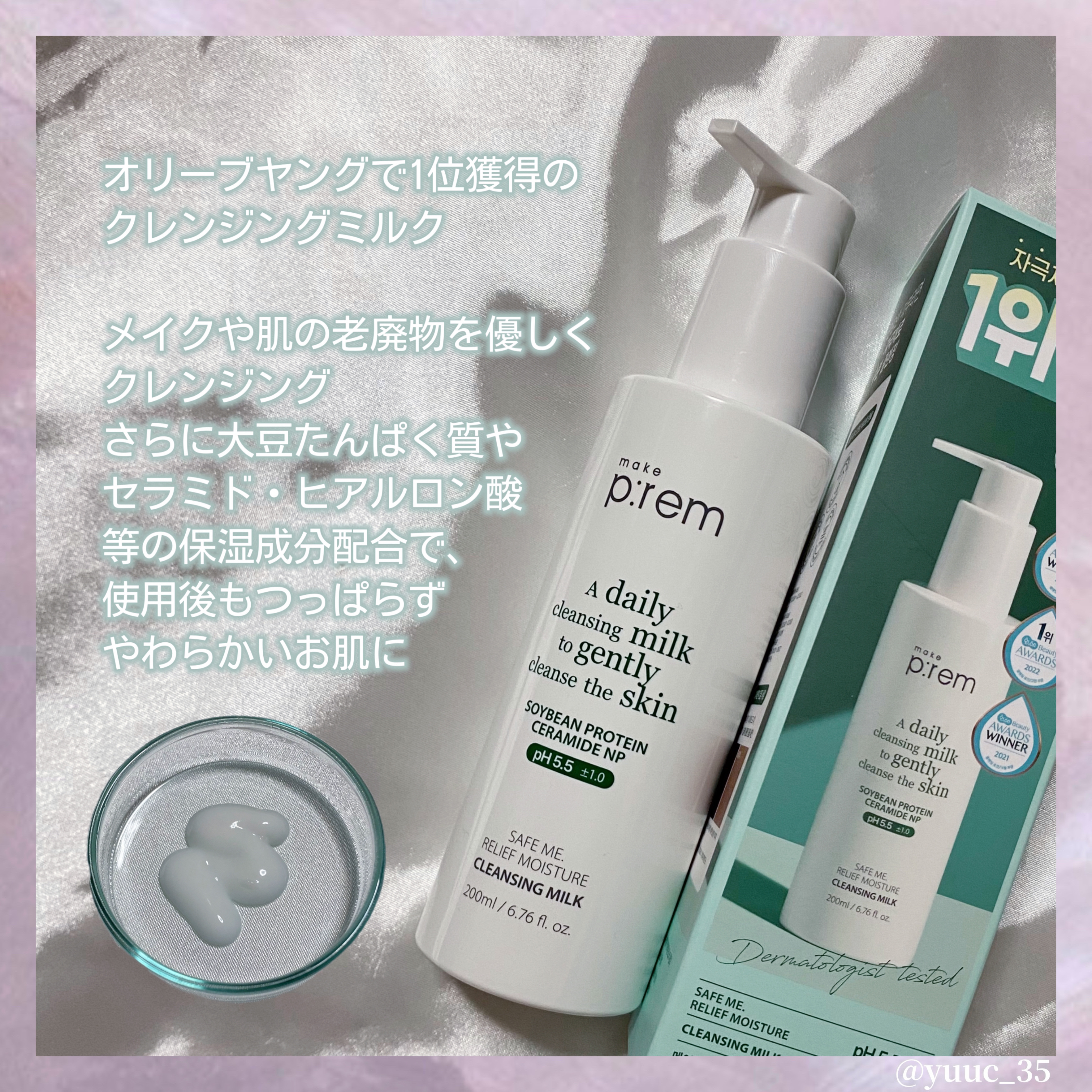 セーフミー リリーフモイスチャー クレンジングミルク /make prem/ミルククレンジングを使ったクチコミ（2枚目）