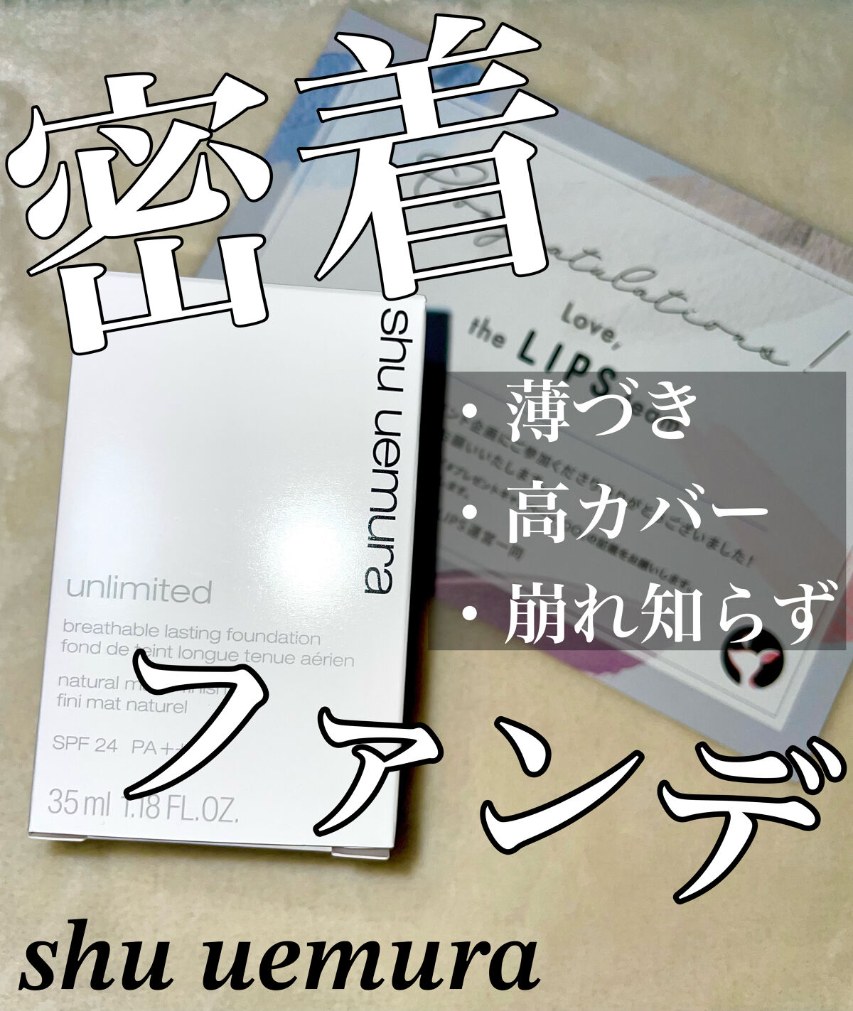 （旧）アンリミテッド ラスティング フルイド/shu uemura/リキッドファンデーションを使ったクチコミ（1枚目）