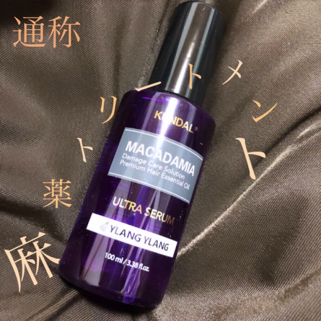 クンダル マカダミア ウルトラヘアセラム /KUNDAL/ヘアオイルを使ったクチコミ（1枚目）
