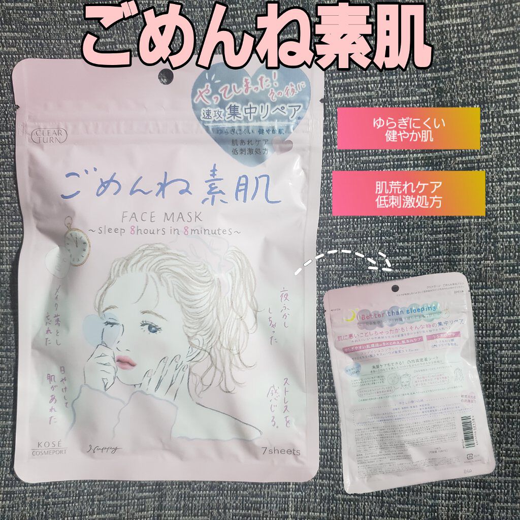 うるうるBOMBマスク/クリアターン/シートマスク・パックを使ったクチコミ（1枚目）