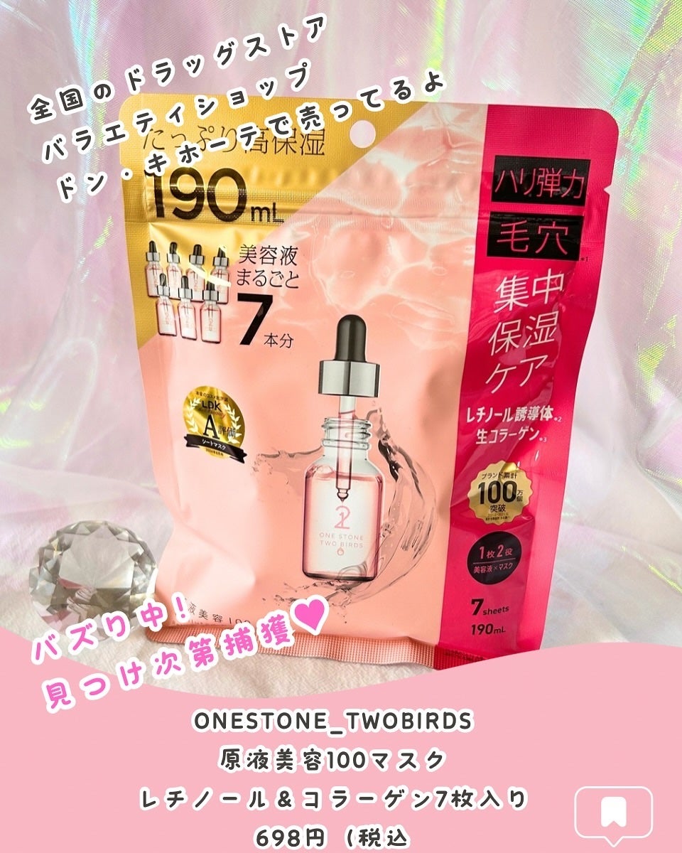原液美容100マスク レチノール&コラーゲン/ONE STONE TWO BIRDS/シートマスク・パックを使ったクチコミ(8枚目)