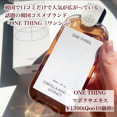 ツボクサ化粧水/ONE THING/化粧水を使ったクチコミ（2枚目）