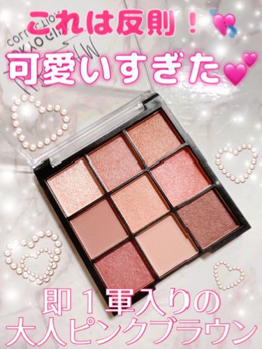 UR GLAM　BLOOMING EYE COLOR PALETTE/U R GLAM/パウダーアイシャドウを使ったクチコミ（1枚目）