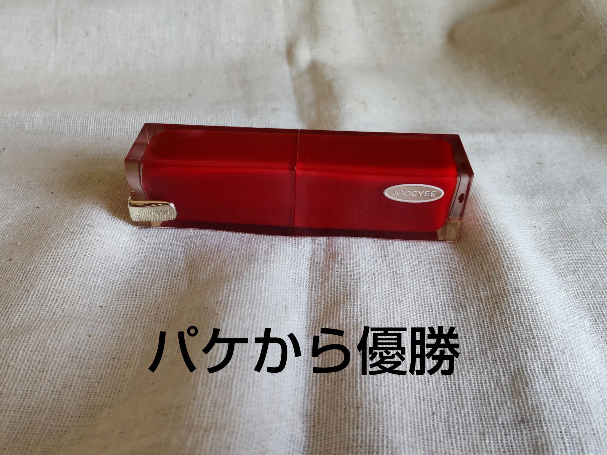 APPLE YOU グレーズフィルムルージュ #525 完熟メープル/Joocyee/口紅を使ったクチコミ（1枚目）