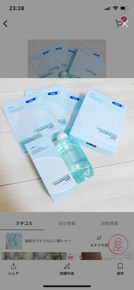 超低分子ヒアルロン酸トナー/Isntree/化粧水を使ったクチコミ(1枚目)