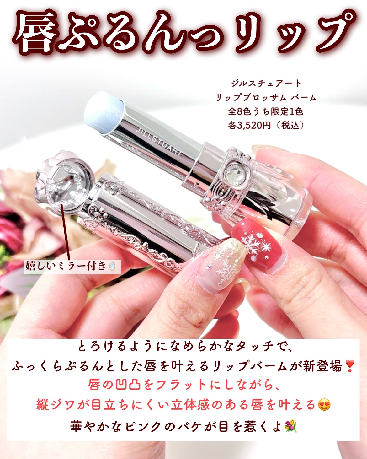 ジルスチュアート リップブロッサム バーム/JILL STUART/口紅を使ったクチコミ（3枚目）