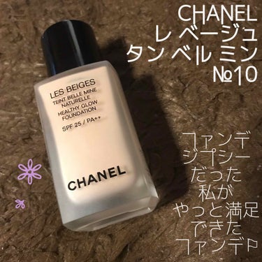 レ ベージュ タン ベル ミン/CHANEL/リキッドファンデーションを使ったクチコミ（1枚目）