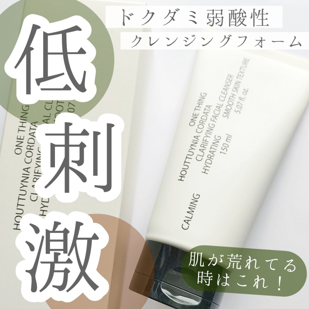 ドクダミ弱酸性フォームクレンジング/ONE THING/洗顔フォームを使ったクチコミ（1枚目）