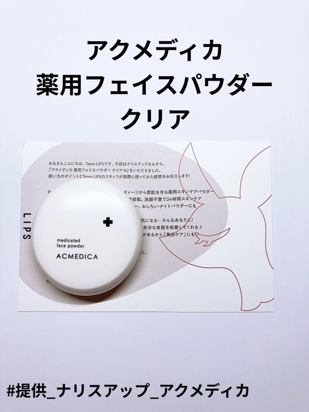 アクメディカ 薬用 フェイスパウダー クリア N/ナリスアップ/プレストパウダーを使ったクチコミ（1枚目）