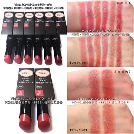 ネンマクフェイク ルージュ/Visée/口紅を使ったクチコミ(8枚目)