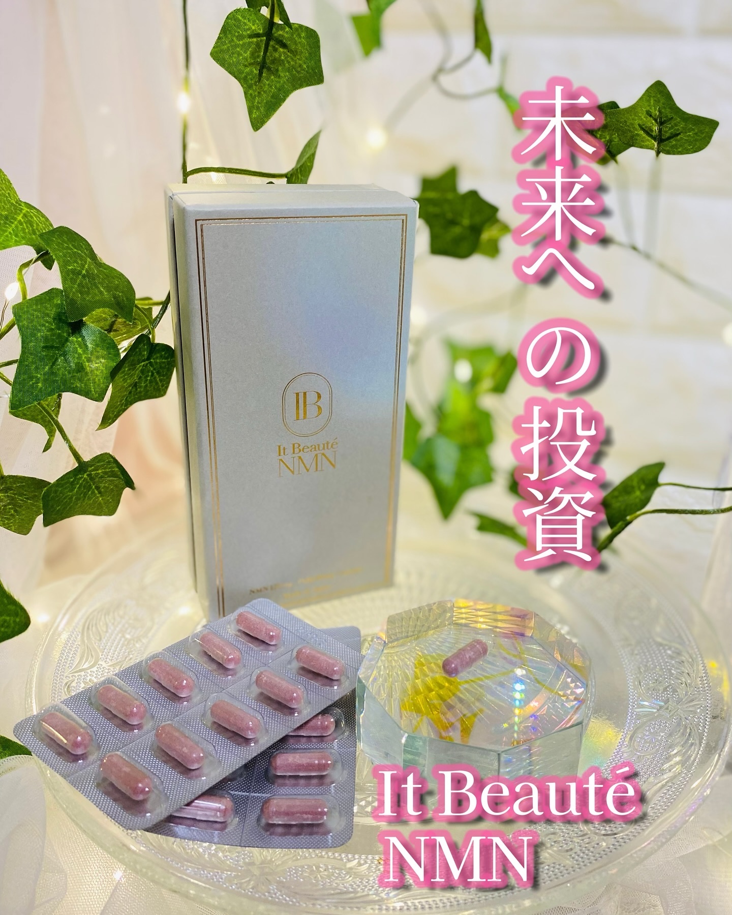 It Beaute NMN/It Beauté/美容サプリメントを使ったクチコミ（1枚目）