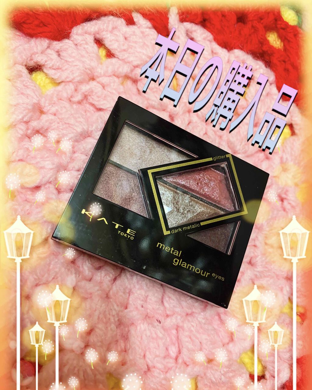 メタルグラマーアイズ/KATE/アイシャドウパレットを使ったクチコミ（2枚目）