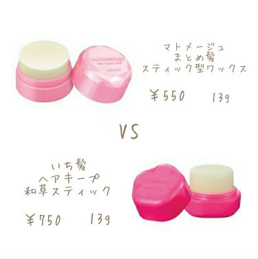 あなたはどっち派 マトメージュ Vs いち髪 ヘアスタイリングを徹底比較 アホ毛が気になる女子必 By かりん 10代前半 Lips