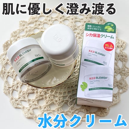 レッドブレミッシュ クリアスージングクリーム/Dr.G/フェイスクリームを使ったクチコミ(1枚目)