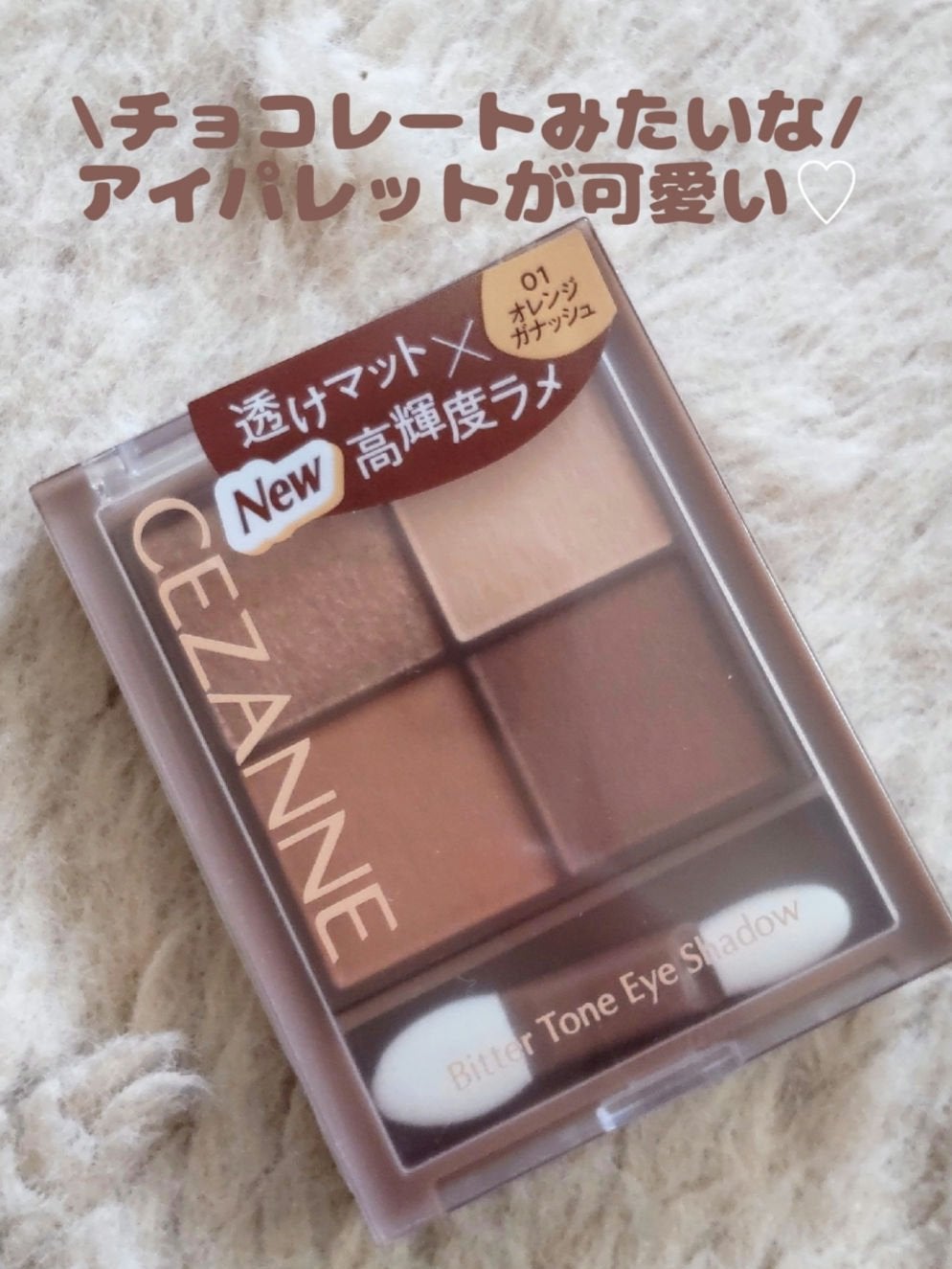 ビタートーンアイシャドウ/CEZANNE/パウダーアイシャドウを使ったクチコミ(1枚目)