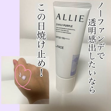 アリイー　クロノビューティ　カラーチューニングUV01
アンニュイパープル
SPF50＋　PA＋＋＋＋

アリイーの顔用の日焼け止めジェルです。サステナブルをコンセプトに2022年初め頃にリニューアルし