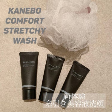 石井美保さんプロデュースの『カネボウ コンフォート ストレッチィ ウォッシュ』💭💓

こんな洗顔を探してた🥺


敏感乾燥肌で、
いろんな洗顔を使ってきたけど

洗顔後のヒリつきやつっぱり感を感じること