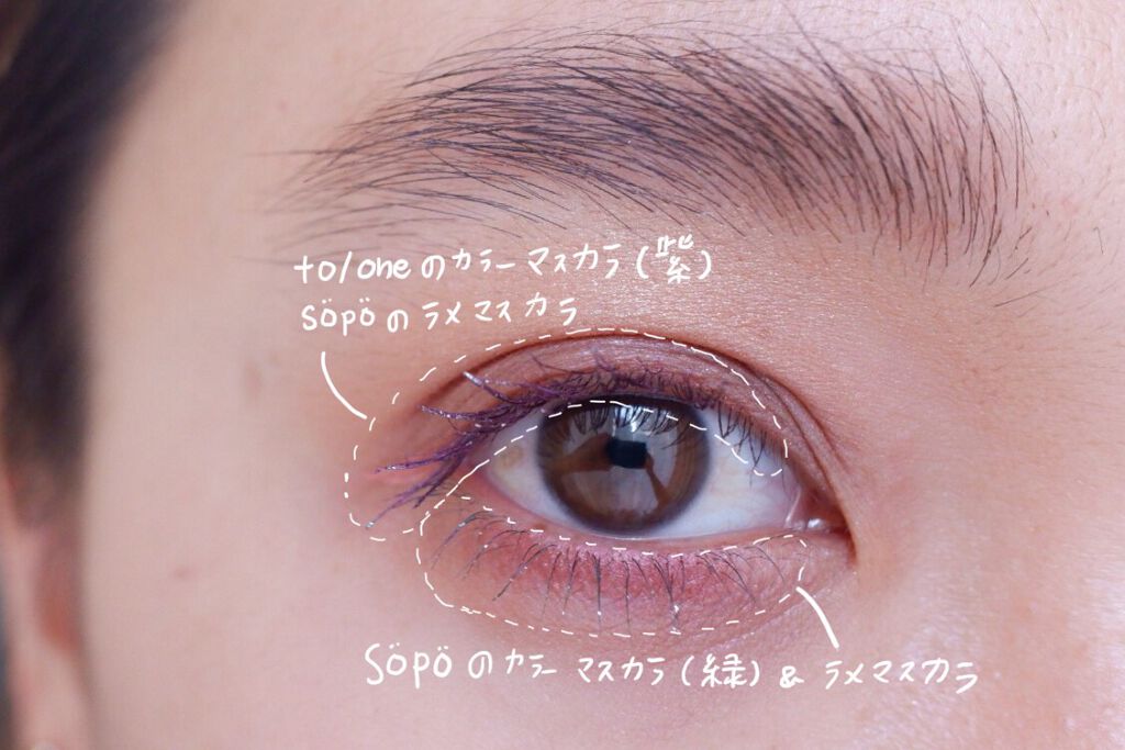 カラーマスカラ/sopo/マスカラを使ったクチコミ(1枚目)