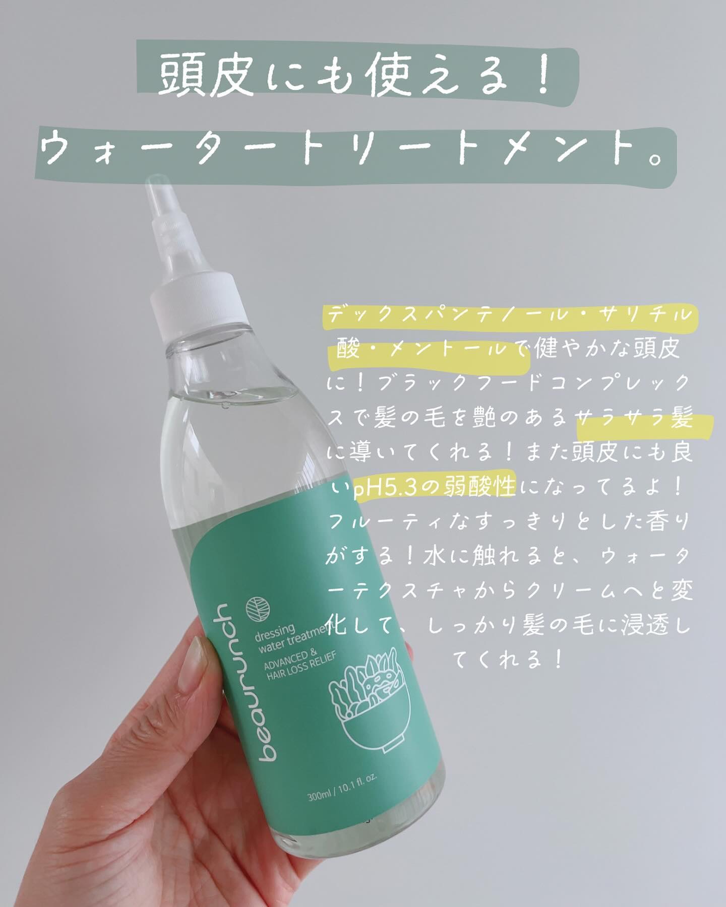 ドレッシングウォータートリートメント/ビューランチ/ヘアオイルを使ったクチコミ（2枚目）