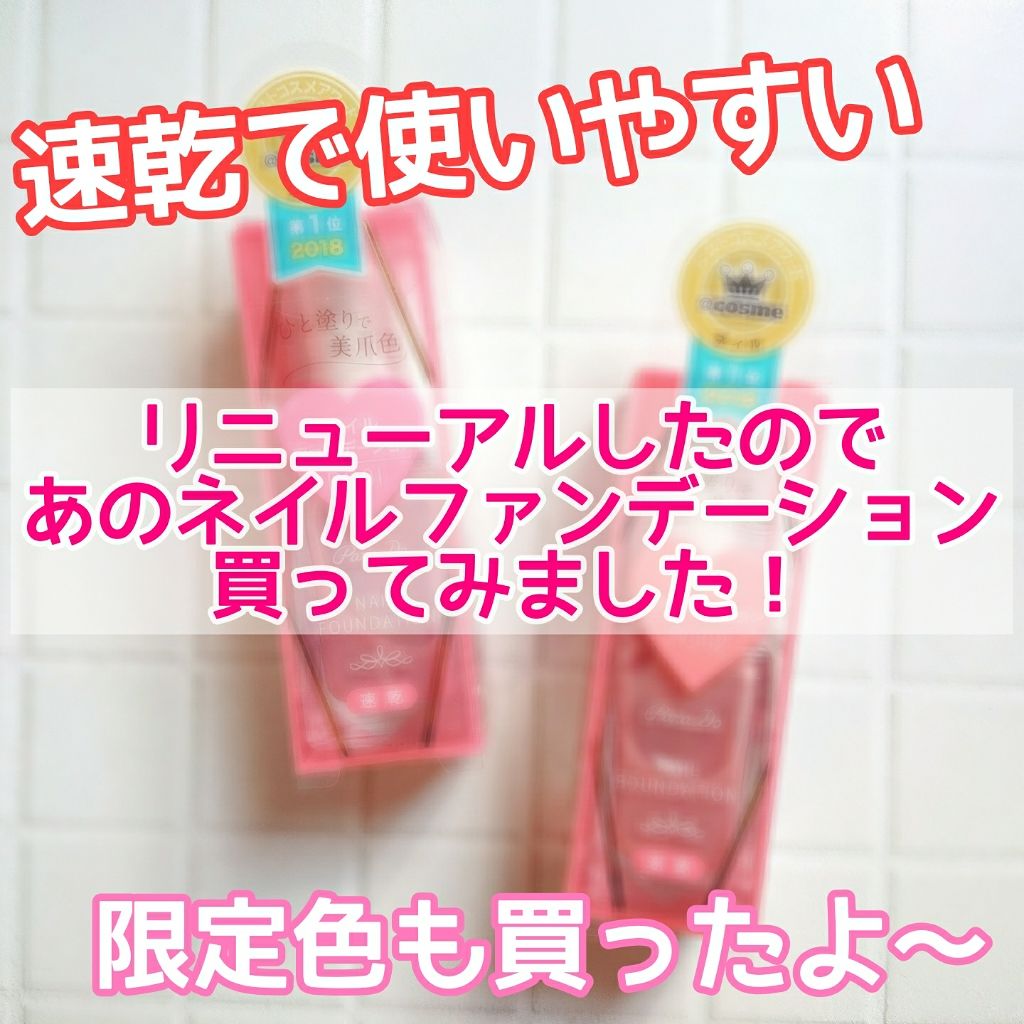 ネイルファンデーション/パラドゥ/マニキュアを使ったクチコミ（1枚目）