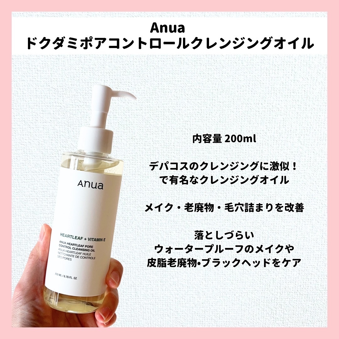 ドクダミ ポアコントロールクレンジングオイル/Anua/オイルクレンジングを使ったクチコミ（2枚目）