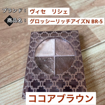 グロッシーリッチ アイズ N/Visée/アイシャドウパレットを使ったクチコミ(2枚目)