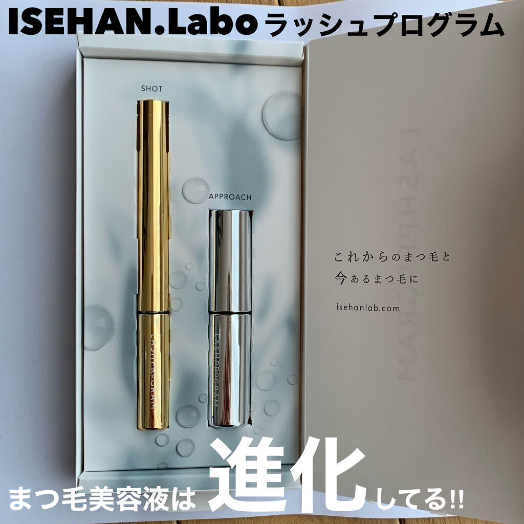 ラッシュプログラム /ISEHAN Lab./まつげ美容液を使ったクチコミ（1枚目）