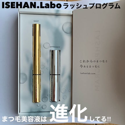 ラッシュプログラム /ISEHAN Lab./まつげ美容液を使ったクチコミ(1枚目)