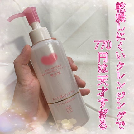 メイク落としオイル/カウブランド無添加/オイルクレンジングを使ったクチコミ(1枚目)