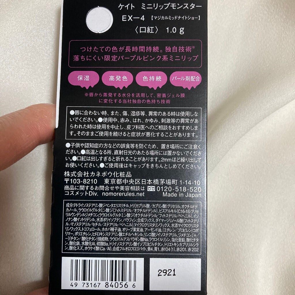 ケイト リップモンスター/KATE/口紅を使ったクチコミ(4枚目)