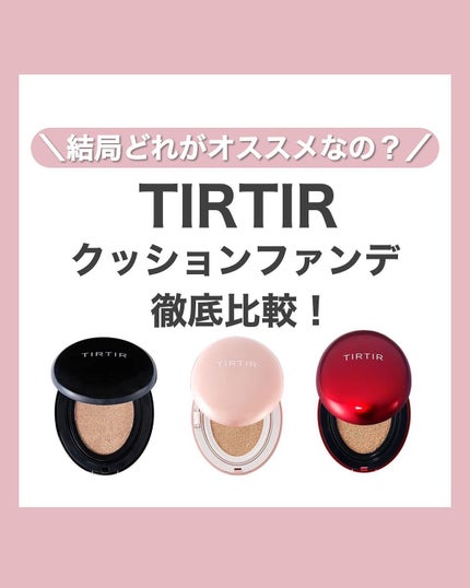 マスクフィットクッション/TIRTIR(ティルティル)/クッションファンデーションを使ったクチコミ(1枚目)