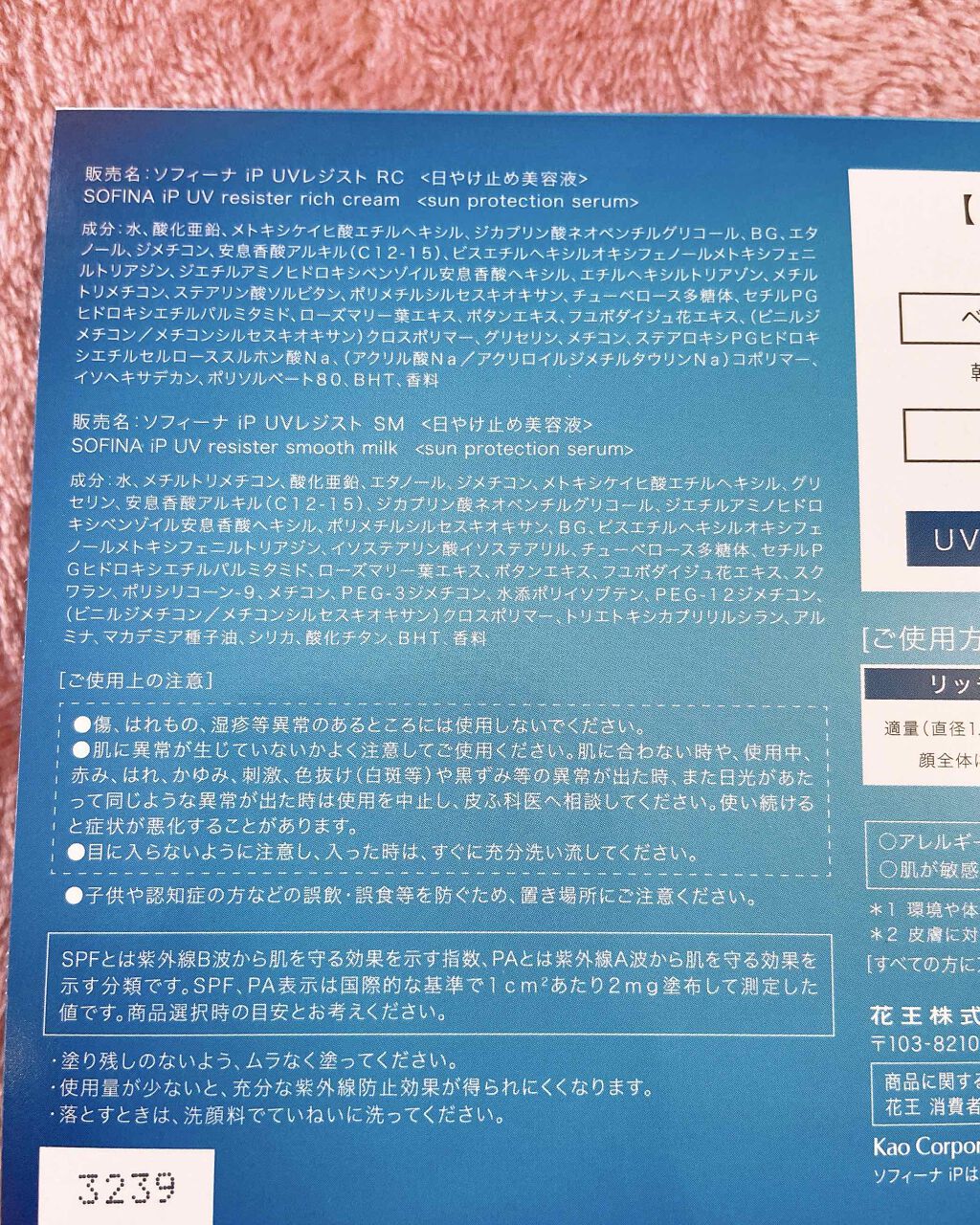 SOFINA iP UVレジスト スムースミルク/SOFINA iP/日焼け止め・UVケアを使ったクチコミ（2枚目）