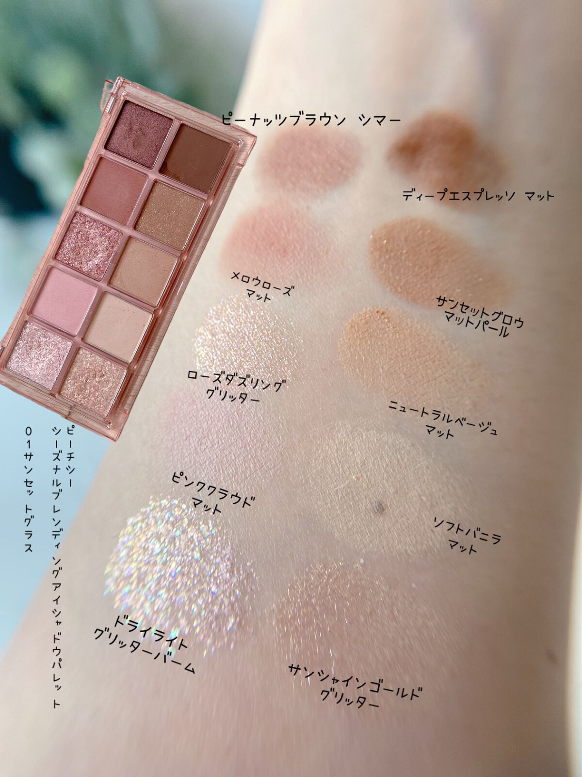 シーズナルブレンディングアイシャドウパレット/Peach C/アイシャドウパレットを使ったクチコミ（2枚目）