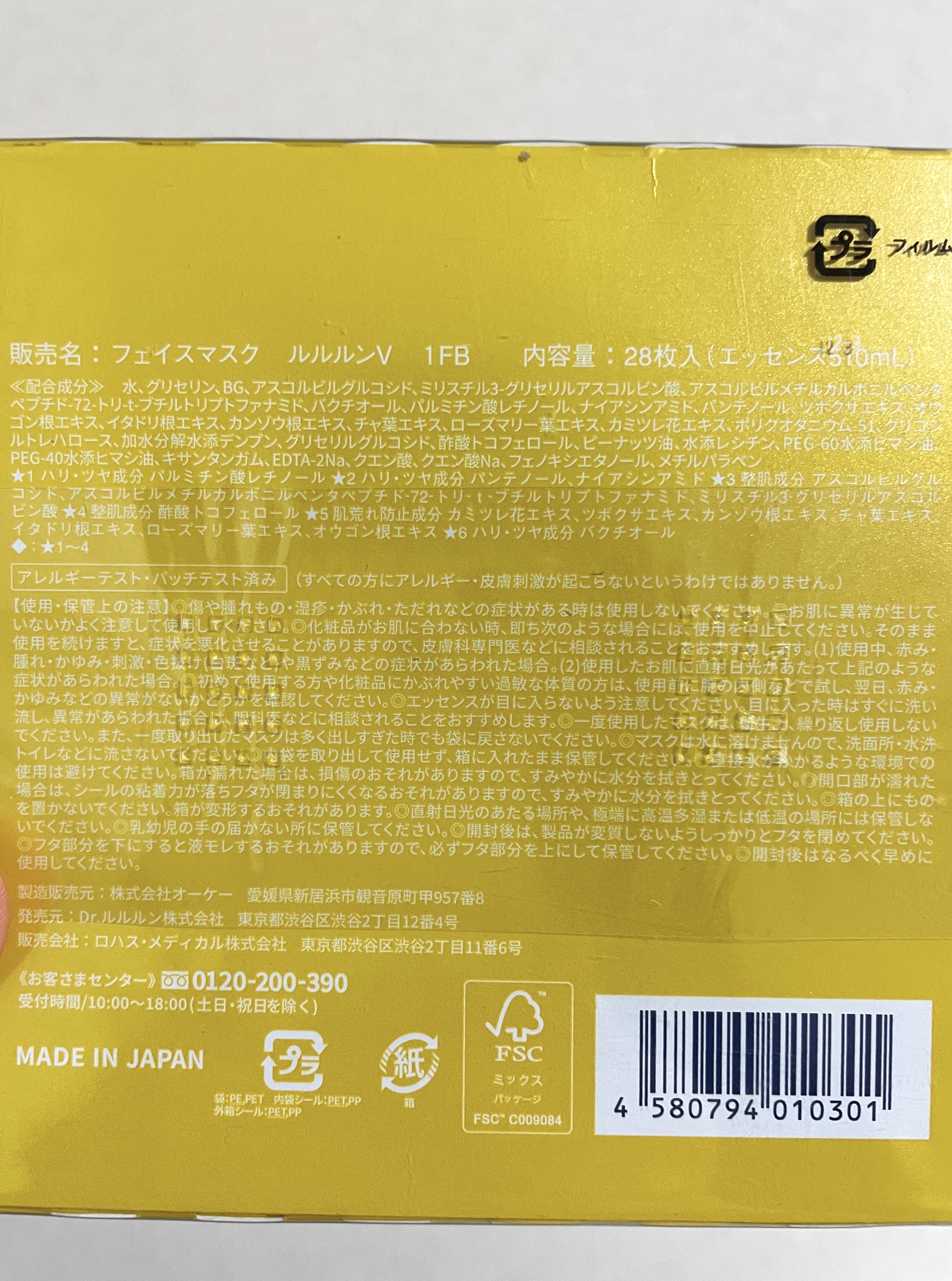 ルルルン ハイドラ V マスク/ルルルン/シートマスク・パックを使ったクチコミ（2枚目）