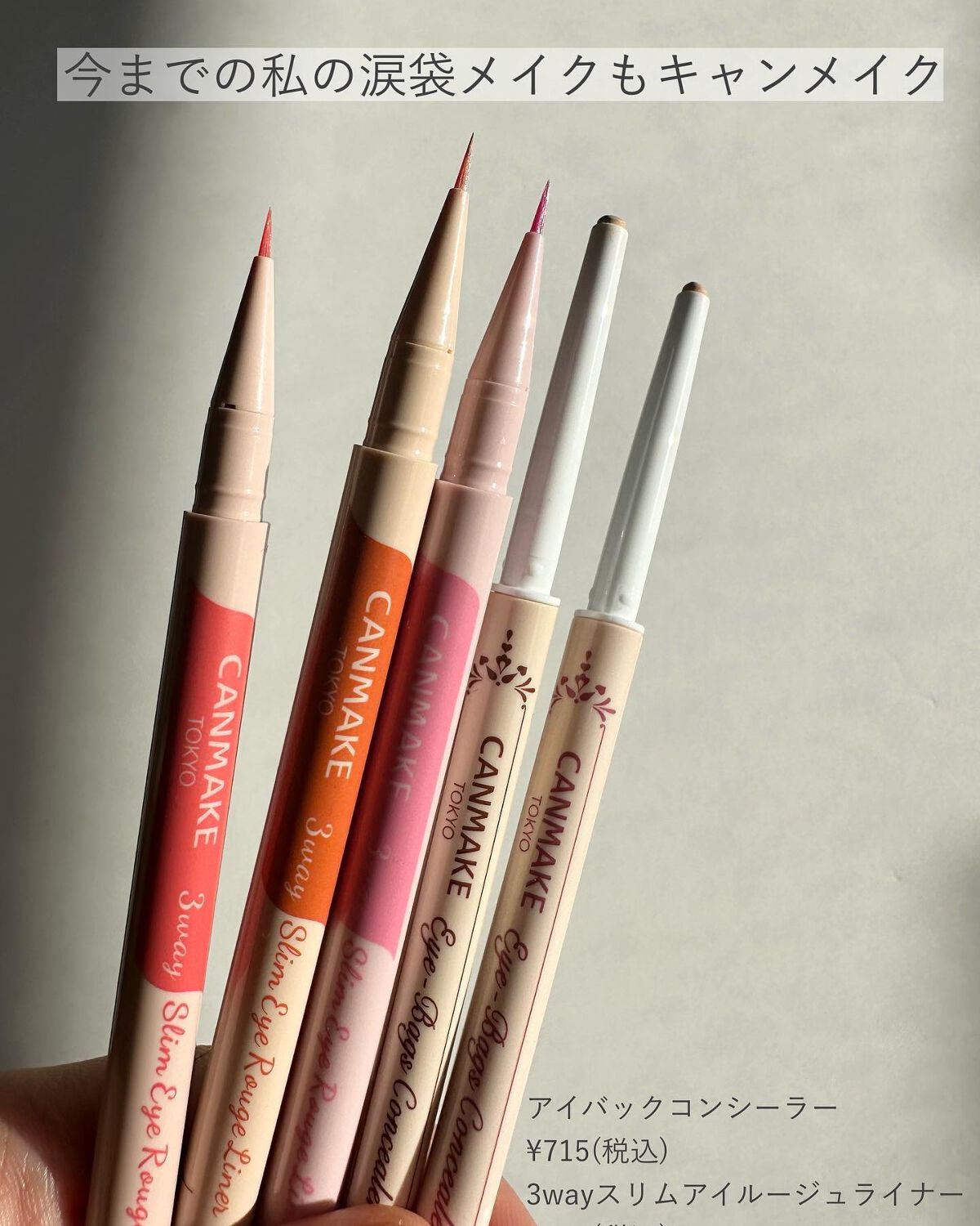 3wayスリムアイルージュライナー/キャンメイク/リキッドアイライナーを使ったクチコミ(6枚目)