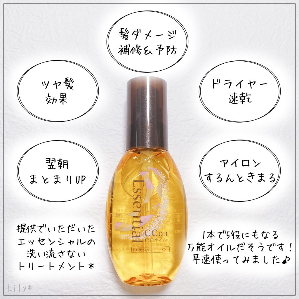 CCオイル/エッセンシャル/ヘアオイルを使ったクチコミ(2枚目)