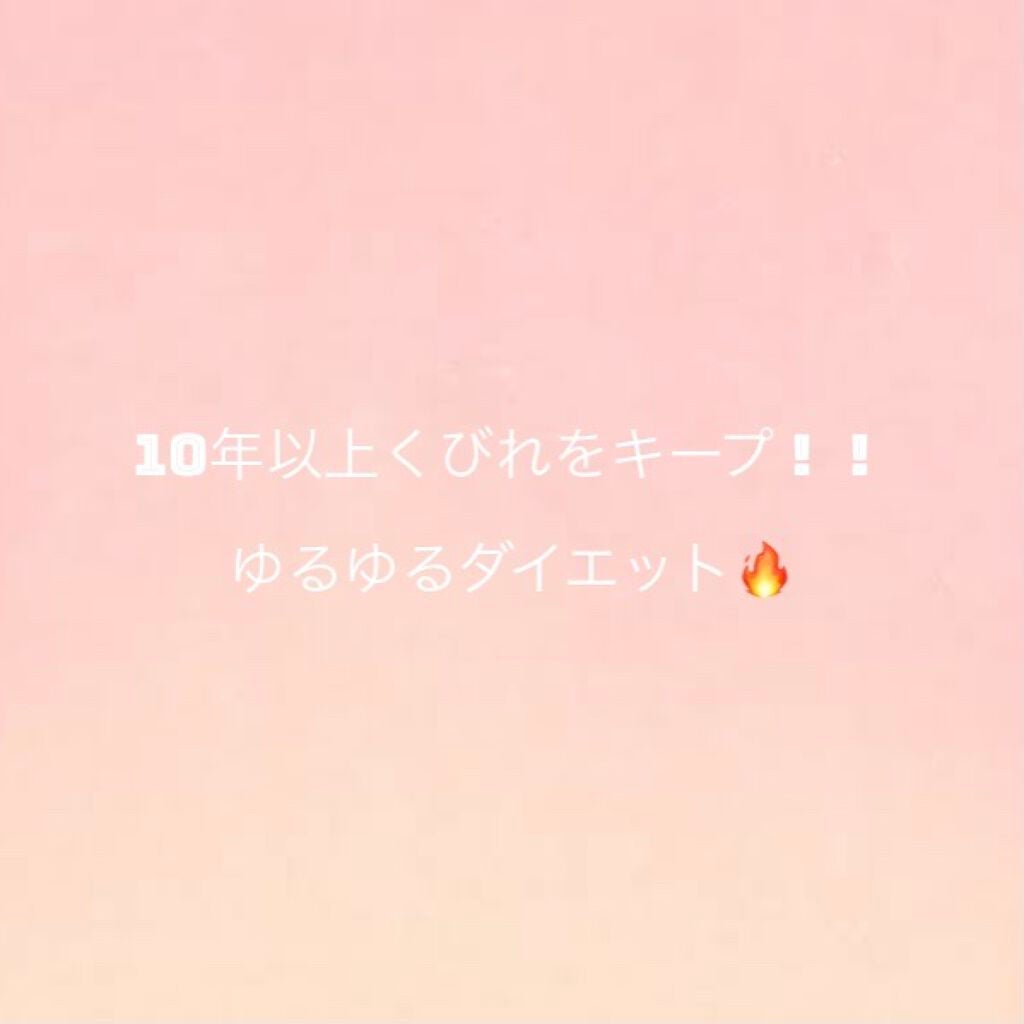 めろんぱん_フォロバ on LIPS 「✨10年以上くびれのある体型をキープしている方法を2つ紹介✨①..」(1枚目)