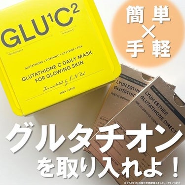グルタチオンＣグローデイリーマスク/ESTHER FORMULA/シートマスク・パックを使ったクチコミ（1枚目）