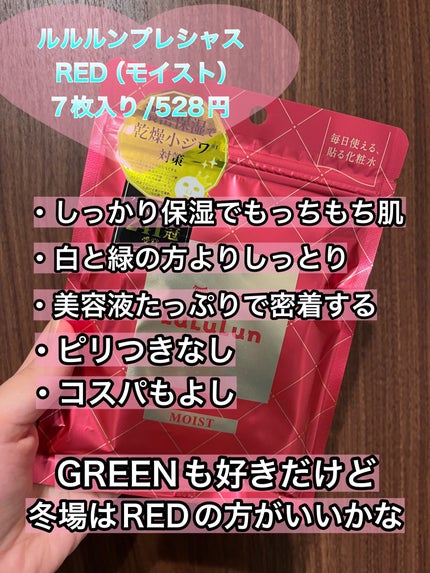 ルルルンプレシャス RED(三層保湿)/ルルルン/シートマスク・パックを使ったクチコミ(2枚目)