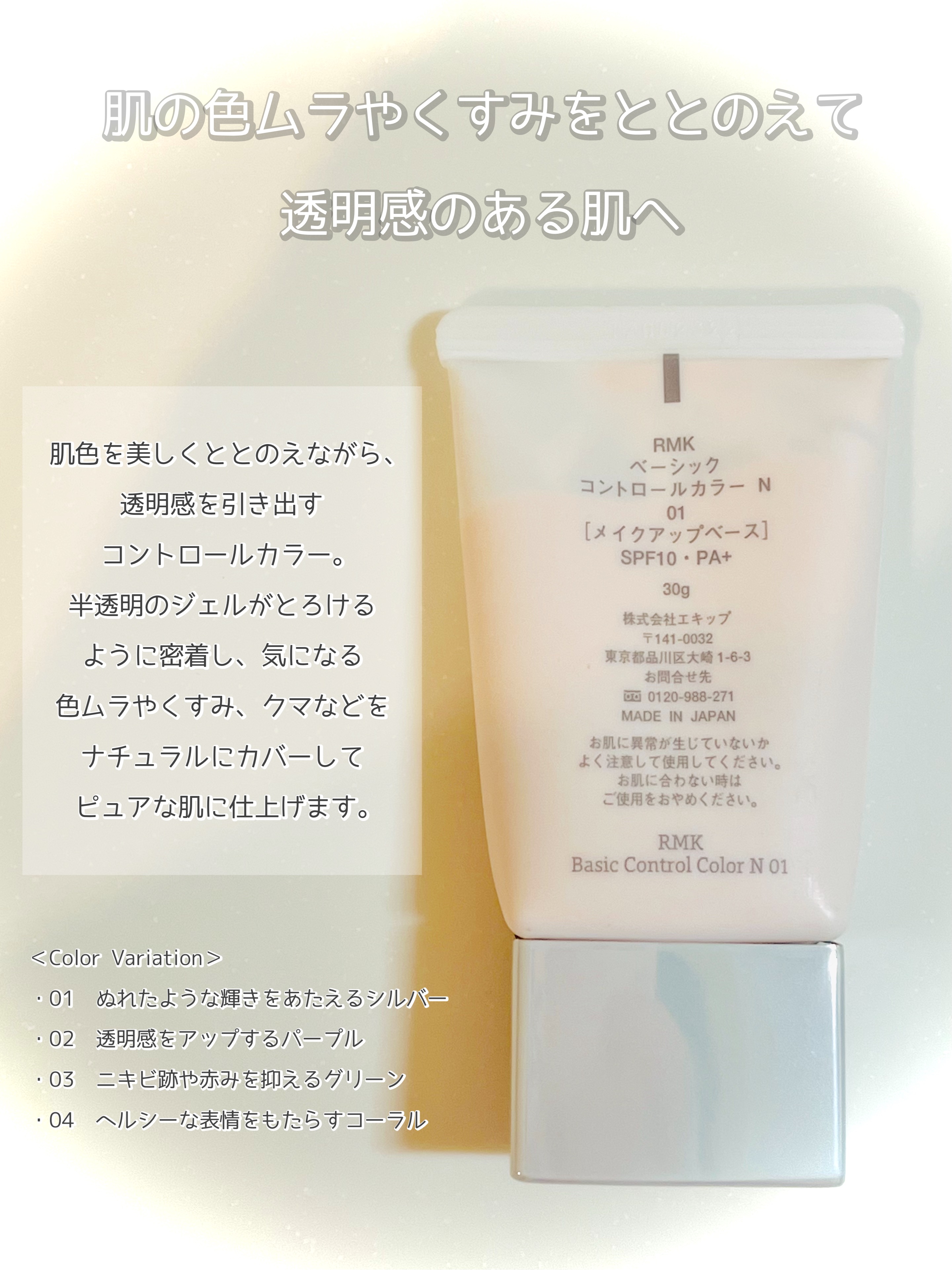 ベーシック コントロールカラー N/RMK/化粧下地を使ったクチコミ（2枚目）