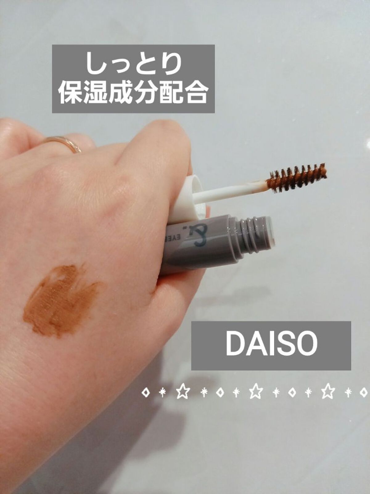 &.眉カラーマスカラ/DAISO/眉マスカラを使ったクチコミ(1枚目)