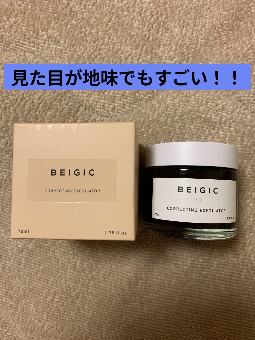 コレクティングエクスフォリエーター/BEIGIC/スクラブ・ゴマージュを使ったクチコミ（1枚目）