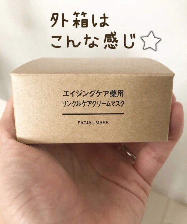 エイジングケア薬用リンクルケアクリームマスク/無印良品/フェイスクリームを使ったクチコミ（2枚目）