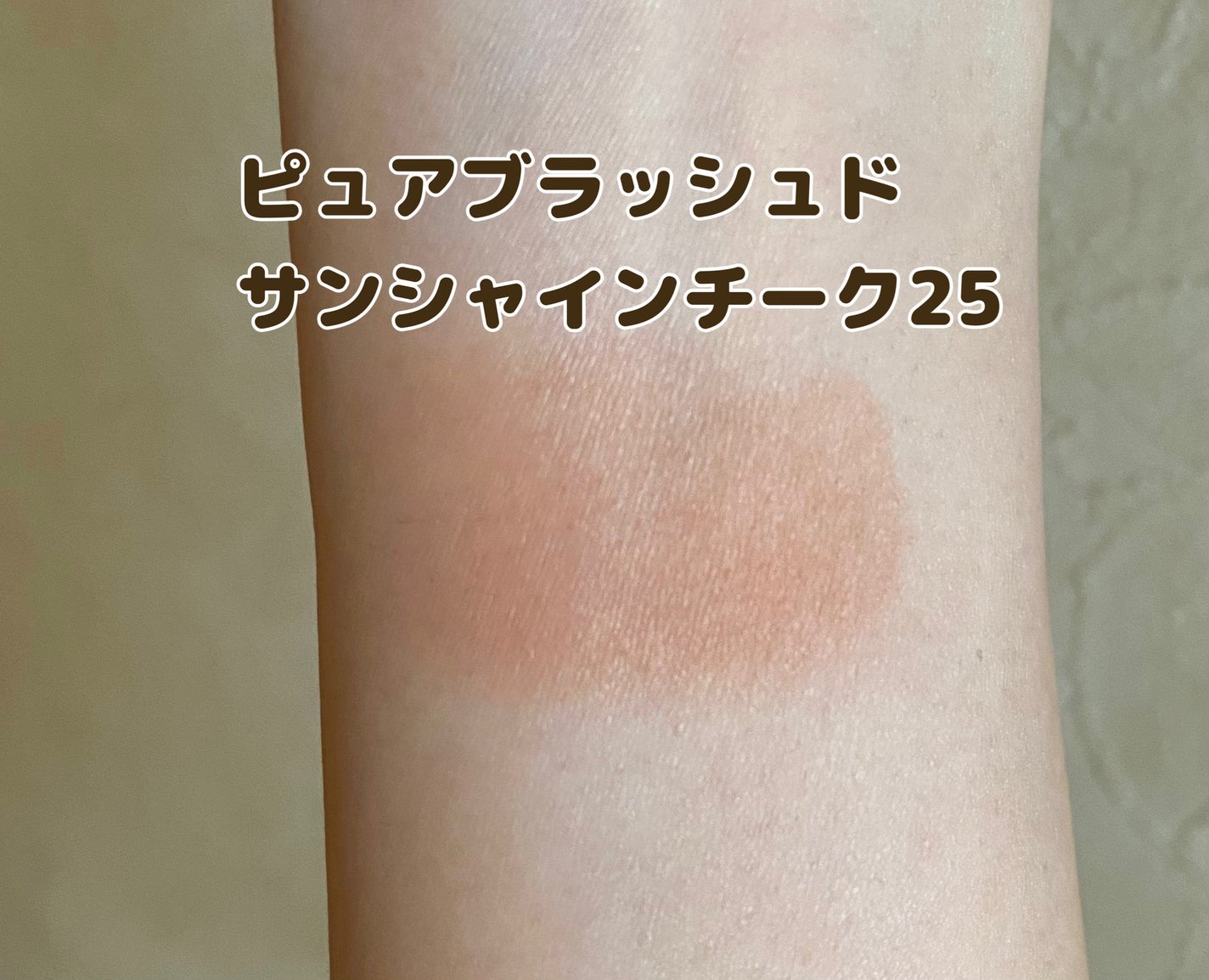 ピュア ブラッシュド サンシャイン チーク/PERIPERA/パウダーチークを使ったクチコミ(3枚目)