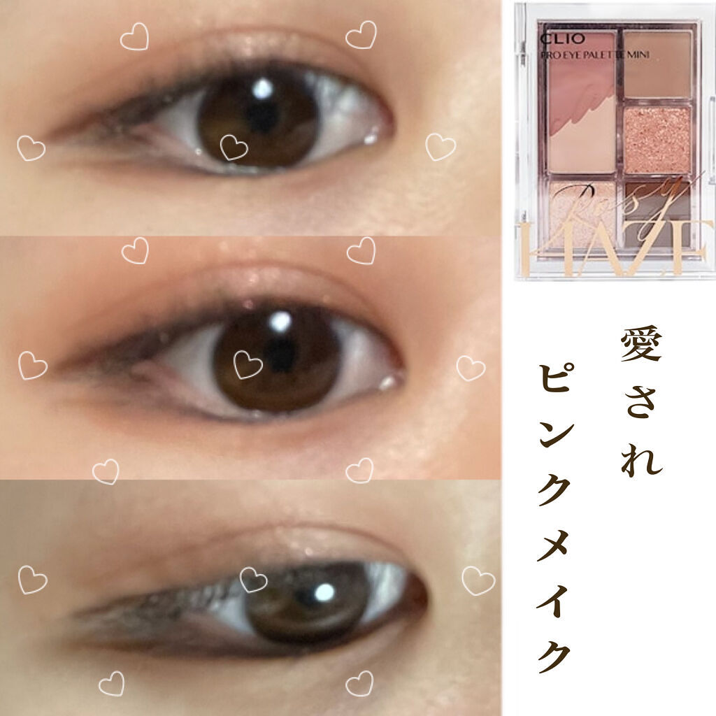 プロ アイパレット ミニ/CLIO/アイシャドウパレットを使ったクチコミ（1枚目）