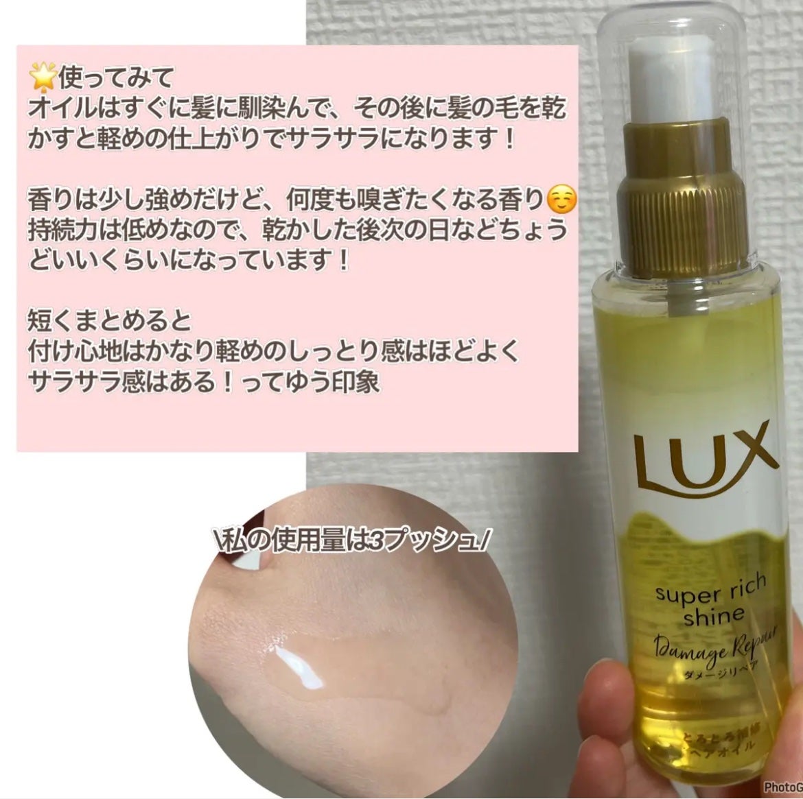 スーパーリッチシャイン ダメージリペア とろとろ補修ヘアオイル/LUX/ヘアオイルを使ったクチコミ(3枚目)