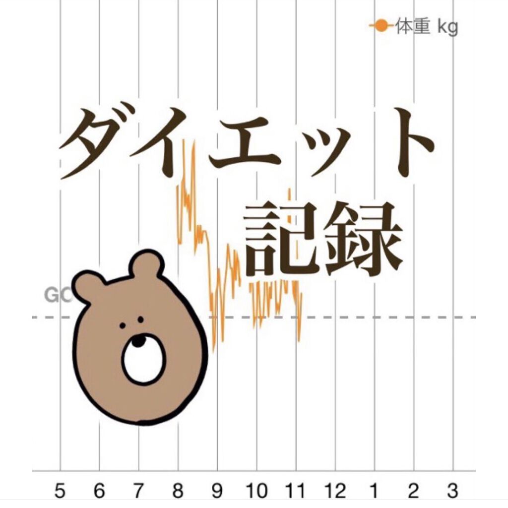 🐖🐖🐖🐖🐖🐖🐖🐖
身長　158㎝
MAX体重56kg
目標は46〜47kg
（）は前日比
🐖🐖🐖🐖🐖🐖🐖🐖

50.1Kg

夜ご飯前。
今日はたくさん運動した！☺️


#ダイエット #きつねのダイエット
